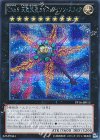  PP16-JP013 SE CNo.9 天蓋妖星カオス・ダイソン・スフィア 