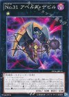  PP16-JP015 N No.31 アベルズ・デビル 