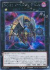  PP16-JP015 SE No.31 アベルズ・デビル 