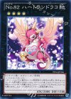 PP16-JP016 N No.82 ハートランドラコ
