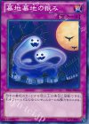  PP16-JP020 N 墓地墓地の恨み 