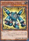 PP17-JP001 N ジャンク・ジャイアント