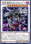  PP17-JP014 N 冥界濁龍 ドラゴキュートス 