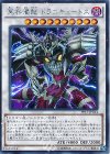  PP17-JP014 SE 冥界濁龍 ドラゴキュートス 
