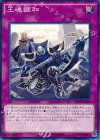  PP18-JP019 N 王魂調和 