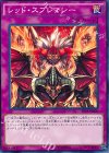  PP18-JP020 N レッド・スプレマシー 