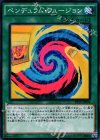  PP19-JP004 N ペンデュラム・フュージョン 