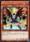  PP19-JP019 SE 堕天使ユコバック 