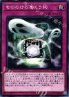  PP20-JP015 N もののけの巣くう祠 