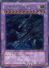 SDX-001 UL 青眼の究極竜
