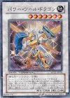 MFC1-JP004 N パワー・ツール・ドラゴン