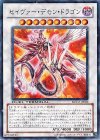 MFC2-JP002 N セイヴァー・デモン・ドラゴン