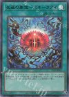 23YJ-JPN01 P-UR 反逆の罪宝-スネークアイ