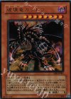 VB8-JP001 UR 破壊竜ガンドラ