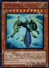  MG03-JP001 UR 究極時械神セフィロン 