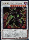 YF06-JP001 UR えん魔竜 レッド・デーモン 