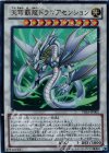  VB16-JP002 UR 天穹覇龍ドラゴアセンション 