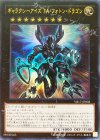  VB17-JP002 UR ギャラクシーアイズ FA・フォトン・ドラゴン 
