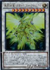  YF09-JP001 UR 真閃コウ竜 スターダスト・クロニクル 