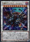  VJMP-JP107 UR えん魔竜王 レッド・デーモン・カラミティ 