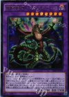  VJMP-JP124 UR 捕食植物ドラゴスタペリア 