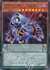 VJMP-JP151 UR デストーイ・マイスター