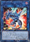  VJMP-JP165 UR ストライカー・ドラゴン 