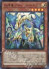  VJMP-JP172 UR 始原竜プライマル・ドラゴン 
