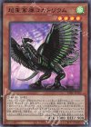  VJMP-JP187 UR 超重禽属コカトリウム 