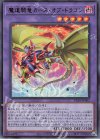  VX01-JP001 UR 魔道騎竜カース・オブ・ドラゴン 