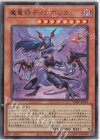  VJMP-JP221 UR 魔竜将ディアボリカ 