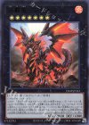  VJMP-JP243 UR 征覇竜-ブレイズ 