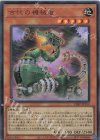  VJMP-JP252 UR 古代の機械竜 