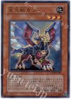  GX06-JP001 UR 星見獣ガリス 
