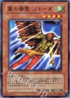 TP03-JP005 N 風の精霊 ガルーダ