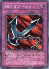 TP03-JP011 N 鎖付きブーメラン