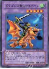  TP07-JP008 N ドラゴンに乗るワイバーン 