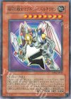 TP08-JP002 P-N 磁石の戦士マグネット・バルキリオン