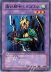 TP09-JP008 N 魔装騎士ドラゴネス