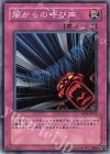 TP09-JP012 N 闇からの呼び声