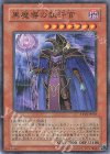 TP10-JP001 P-N 黒魔導の執行官