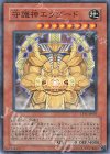 TP11-JP001 P-N 守護神エクゾード