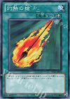 TP13-JP010 N 灼熱の槍 