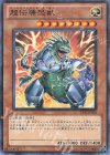  TP17-JP001 P-N 超伝導恐獣 