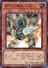  TP18-JP007 N 古代の機械工兵 