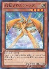  AT01-JP004 N 幻獣クロスウィング 