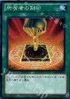 AT03-JP007 N 所有者の刻印