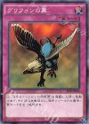  AT09-JP008 N グリフォンの翼 