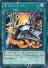 AT17-JP006 N ボスラッシュ