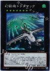  17TP-JP301 SR 幻獣機ドラゴサック 